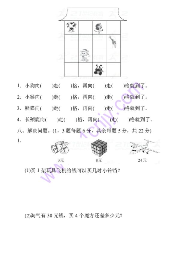 北师大二年级期末数学备考四套卷