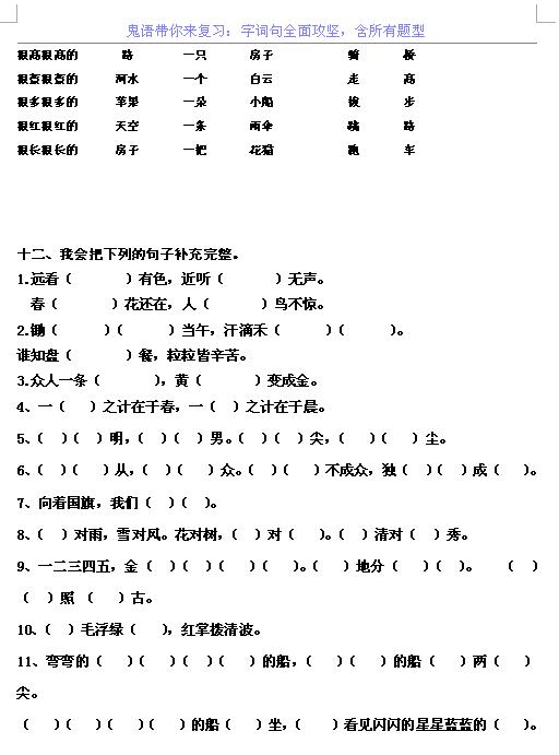 小学语文一年级字词句全面攻坚