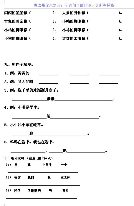 小学语文一年级字词句全面攻坚