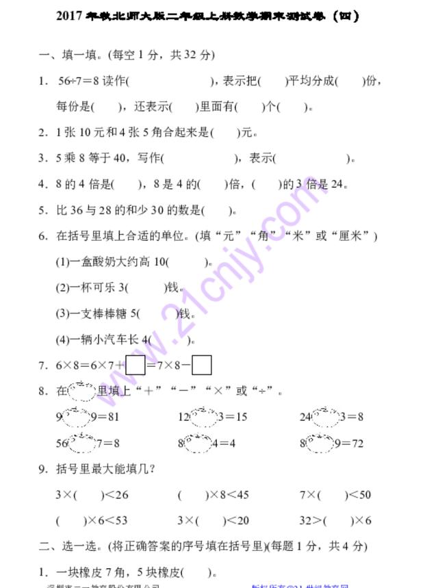 北师大二年级期末数学备考四套卷