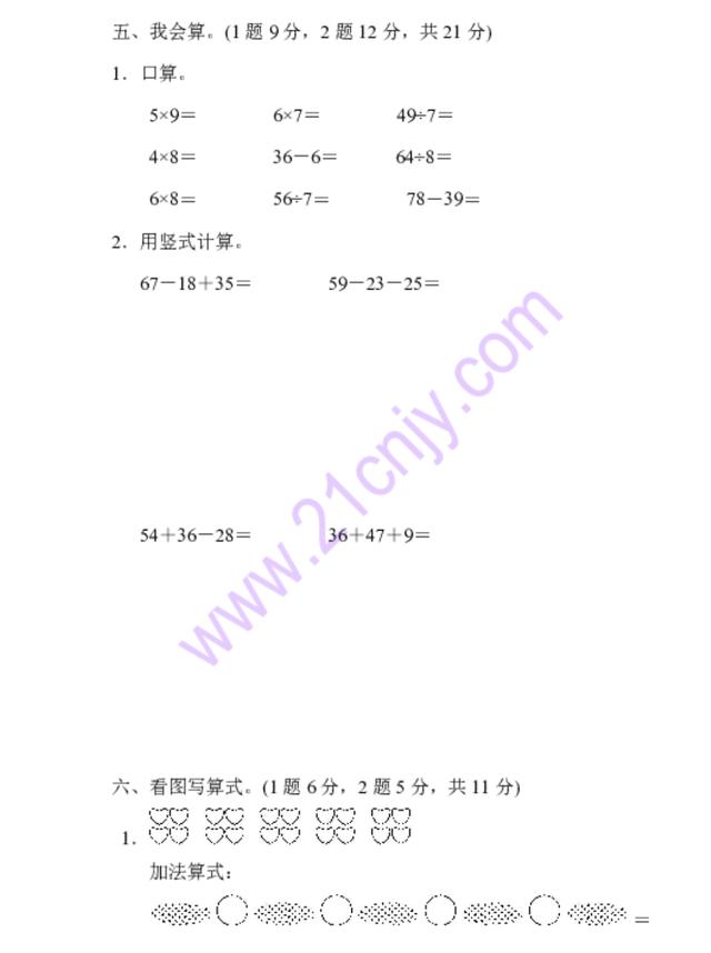 北师大二年级期末数学备考四套卷