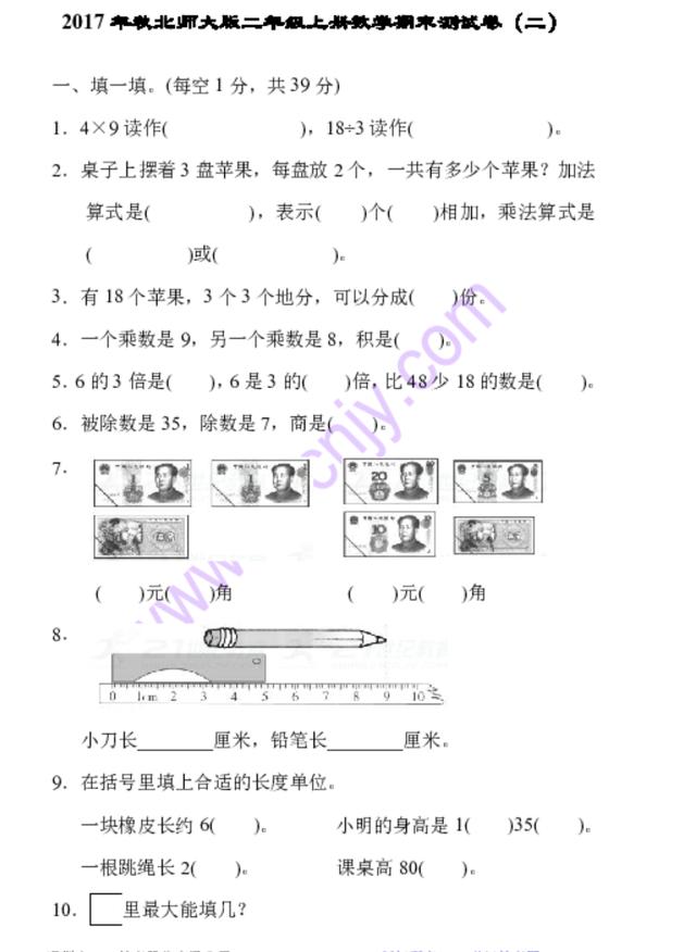 北师大二年级期末数学备考四套卷