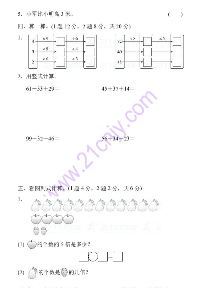 北师大二年级期末数学备考四套卷