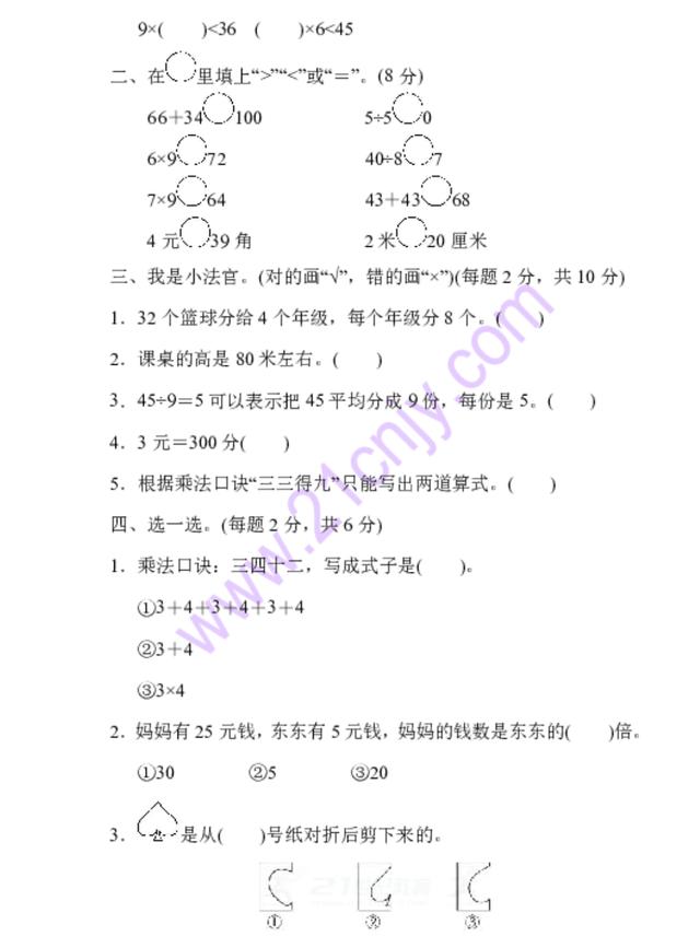 北师大二年级期末数学备考四套卷