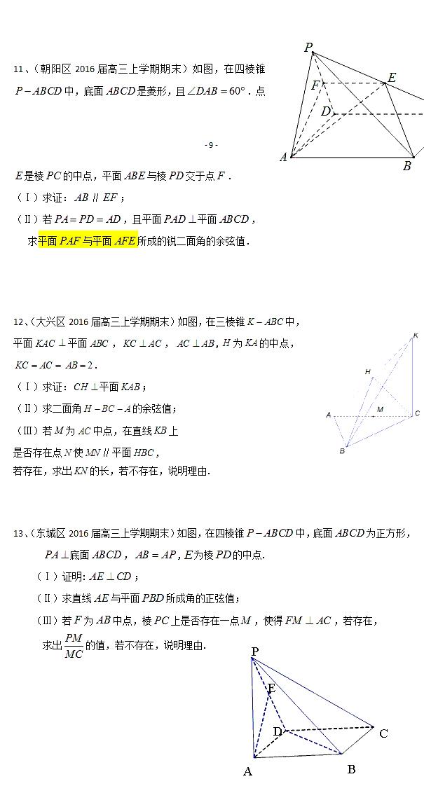 高三生必练的数学专项训练之立体几何（附详解）