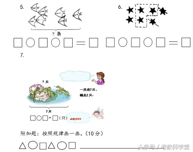 小学一年级数学期末统考试题