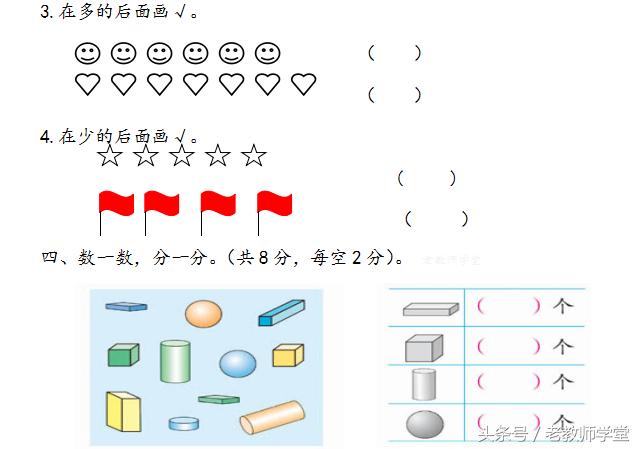 小学一年级数学期末统考试题