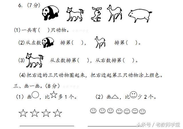 小学一年级数学期末统考试题