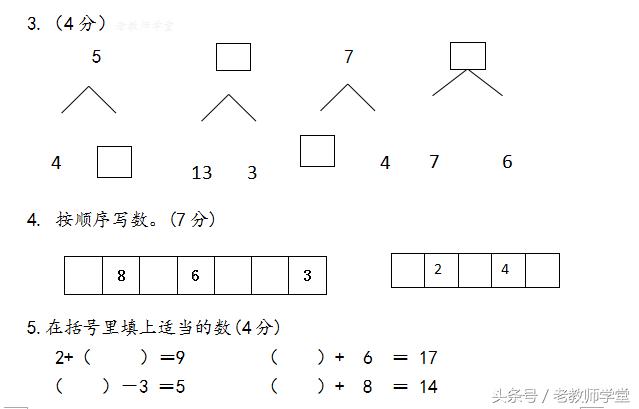 小学一年级数学期末统考试题