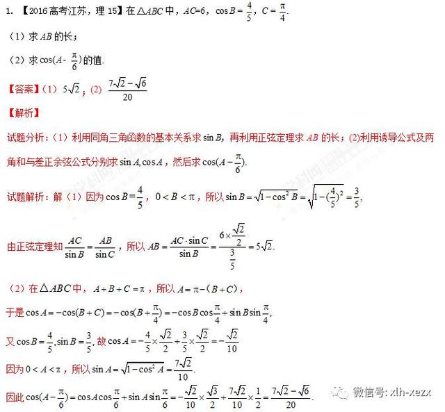 专题4.3 解三角形-3年高考2年模拟1年原创备战2018高考精品系列之数学（学生版）