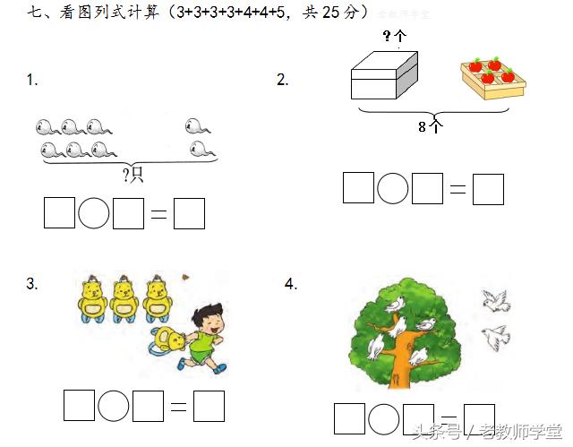 小学一年级数学期末统考试题