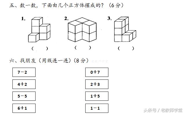 小学一年级数学期末统考试题