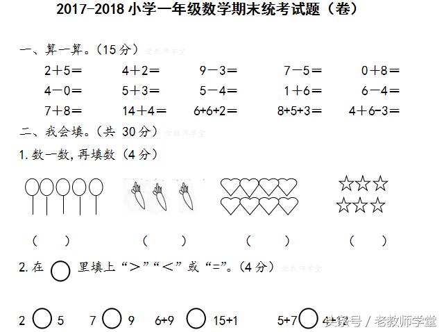 小学一年级数学期末统考试题