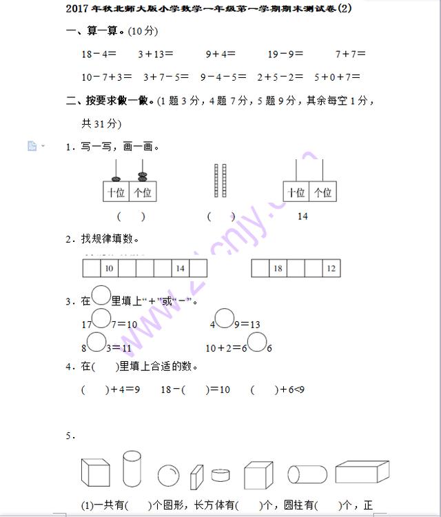 1~6年级精选北师大数学期末测试卷含答案