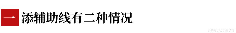 初中数学辅助线典型做法大汇总！超全！提高20分必备宝典！