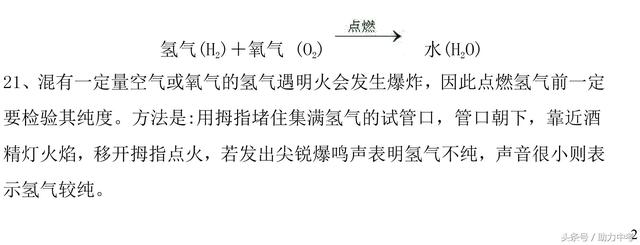 九年级化学自然界的水必背知识清单，期末复习一定用得上！