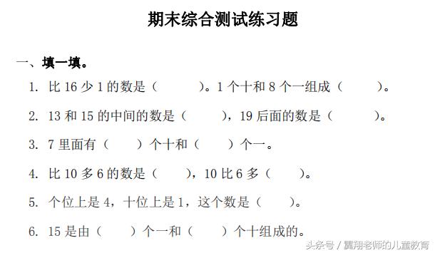 一年级数学上册期末考试（基础知识全面掌握，有附加题，推荐）