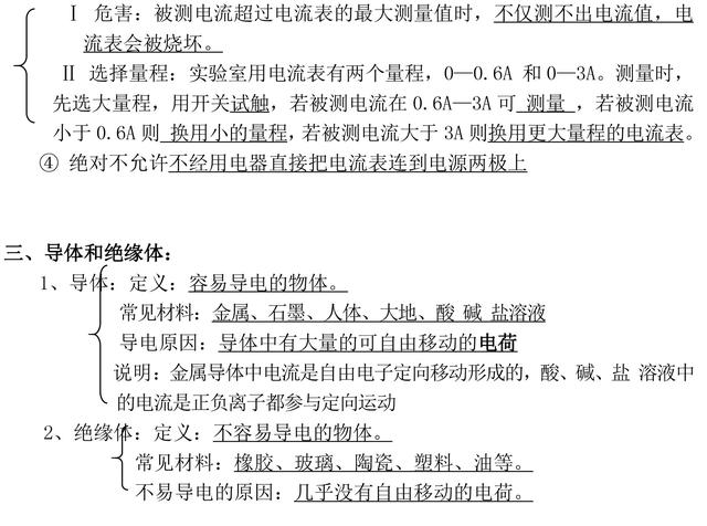 九年级物理电流电压电阻知识点全面复习汇编，期末复习有用！