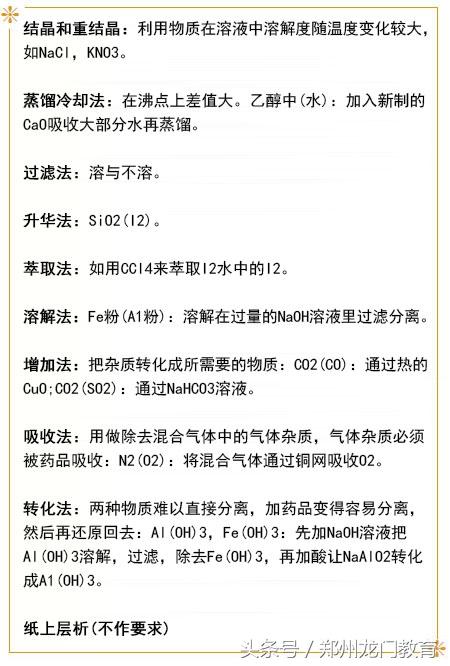 高考化学实验重要知识点总结，掌握这些，化学考次次满分！