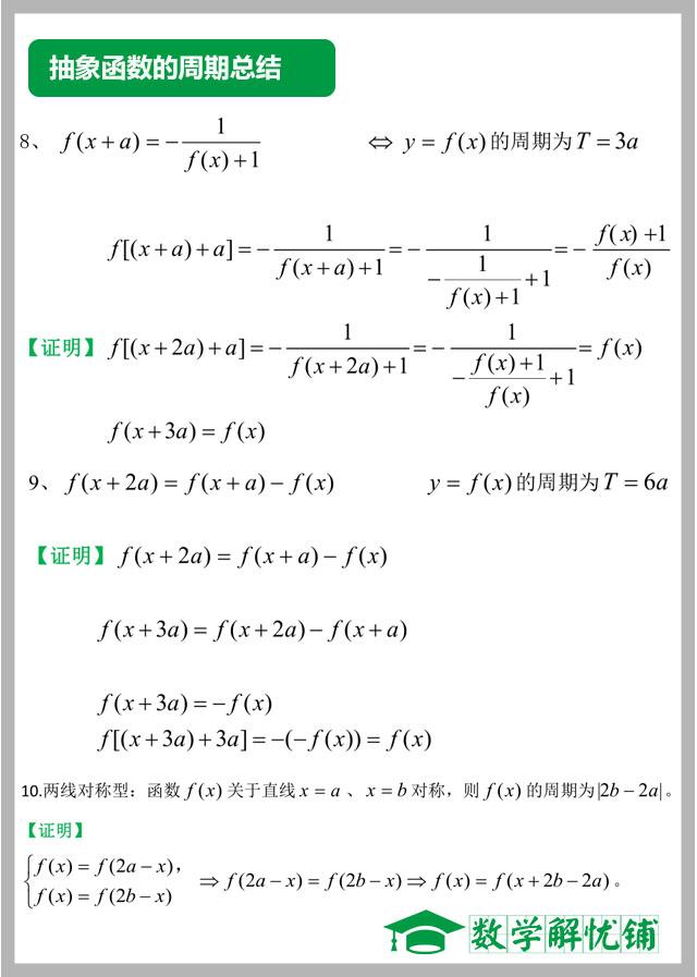 高中数学：抽象函数周期性总结（压轴题必备基础知识）