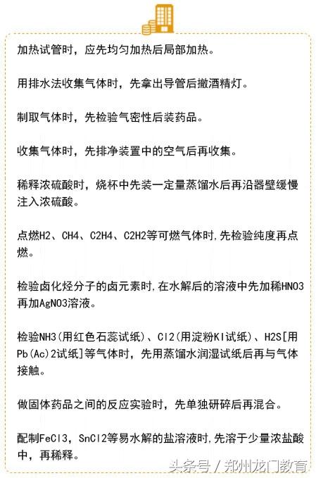 高考化学实验重要知识点总结，掌握这些，化学考次次满分！