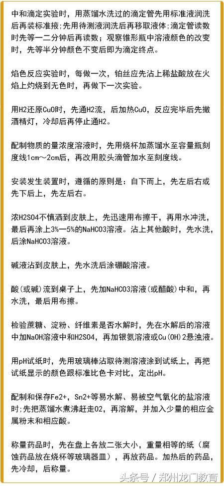 高考化学实验重要知识点总结，掌握这些，化学考次次满分！