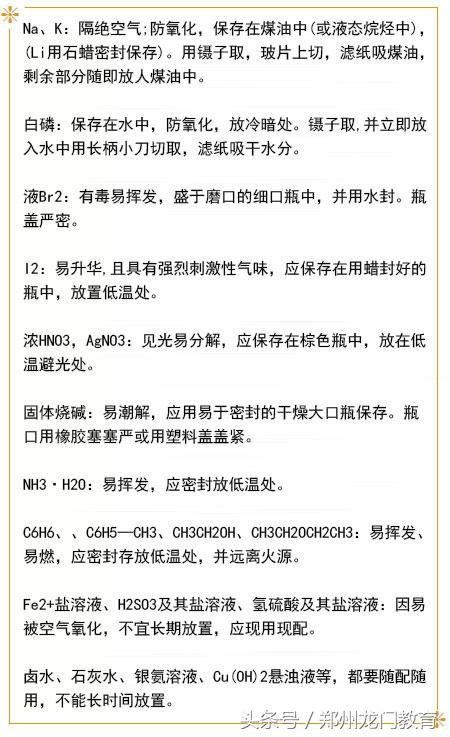 高考化学实验重要知识点总结，掌握这些，化学考次次满分！