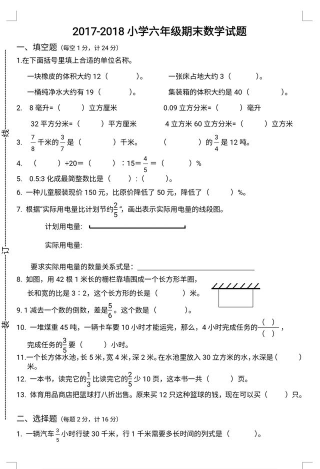 六年级数学期末试卷含答案