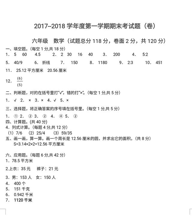 六年级数学期末试卷含答案