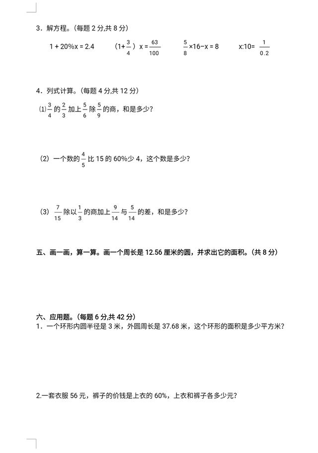 六年级数学期末试卷含答案