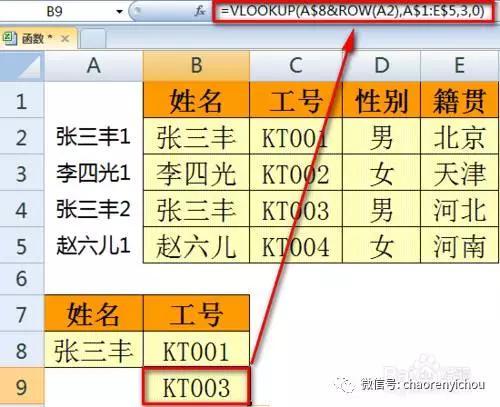 Vlookup函数怎么一次查找能返回多个结果？