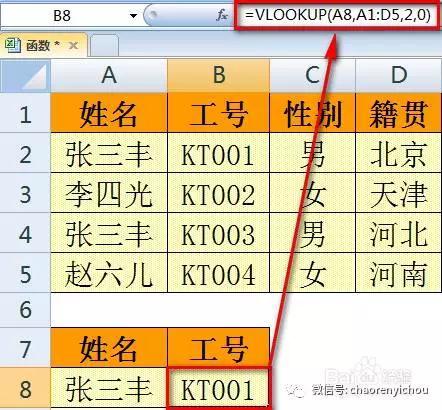 Vlookup函数怎么一次查找能返回多个结果？