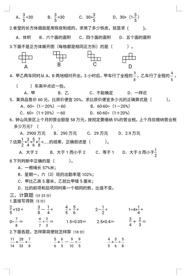 六年级数学期末试卷含答案