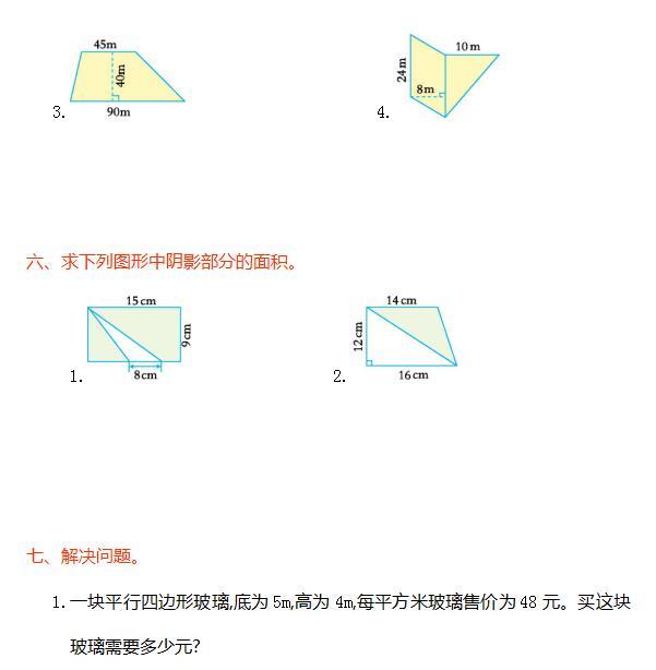 五年级上册数学第六单元《多边形的面积》单元测试卷