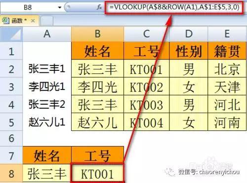 Vlookup函数怎么一次查找能返回多个结果？