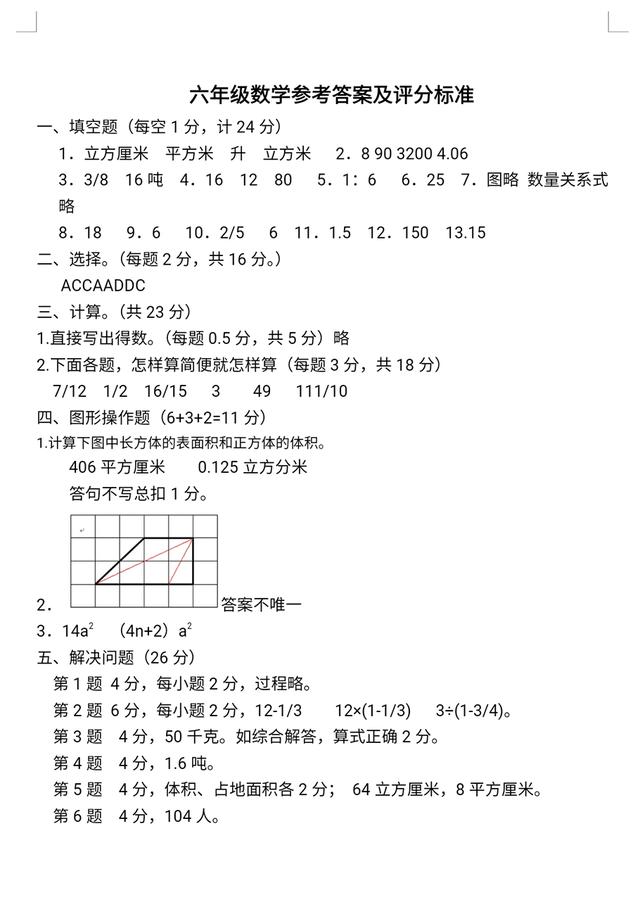 六年级数学期末试卷含答案