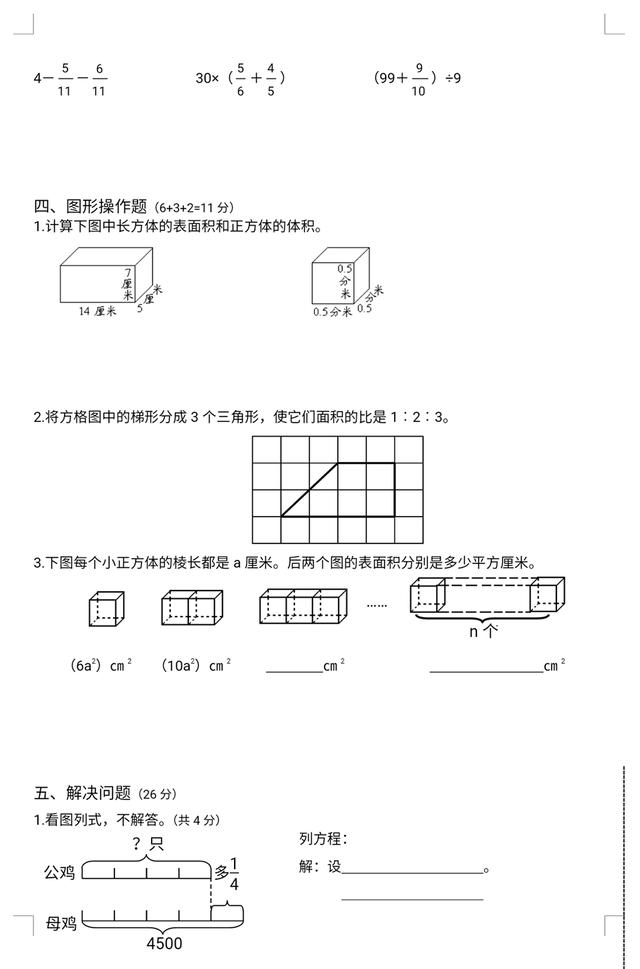 六年级数学期末试卷含答案