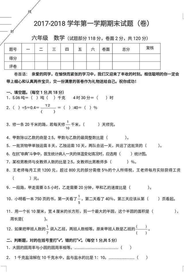 六年级数学期末试卷含答案