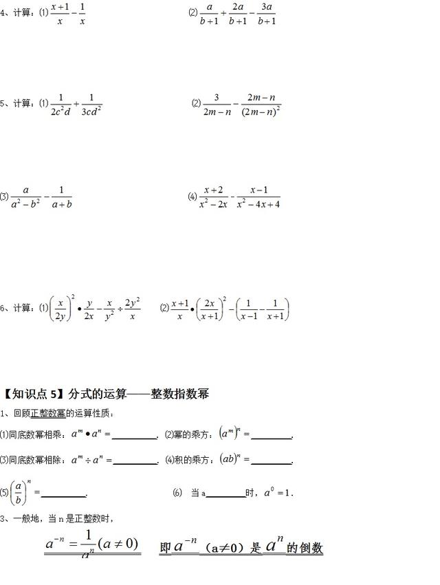 八年级分式复习