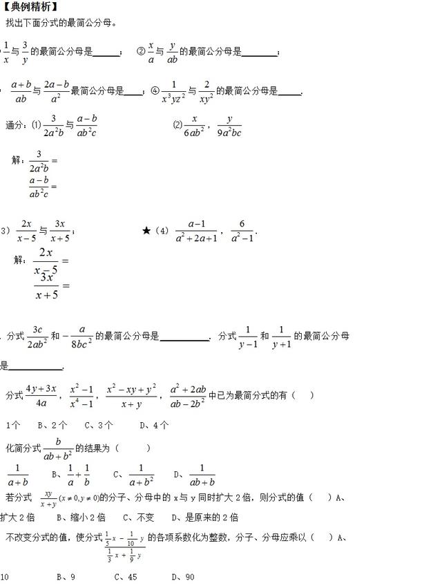 八年级分式复习