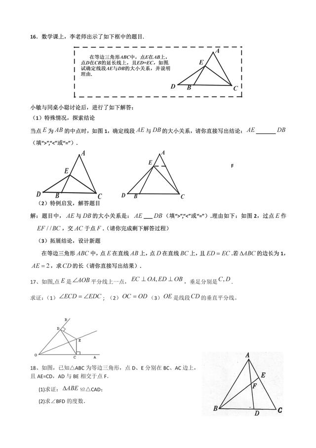 最新人教版八年级数学上册几何解答题专项突破（超级经典）