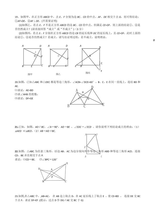 最新人教版八年级数学上册几何解答题专项突破（超级经典）