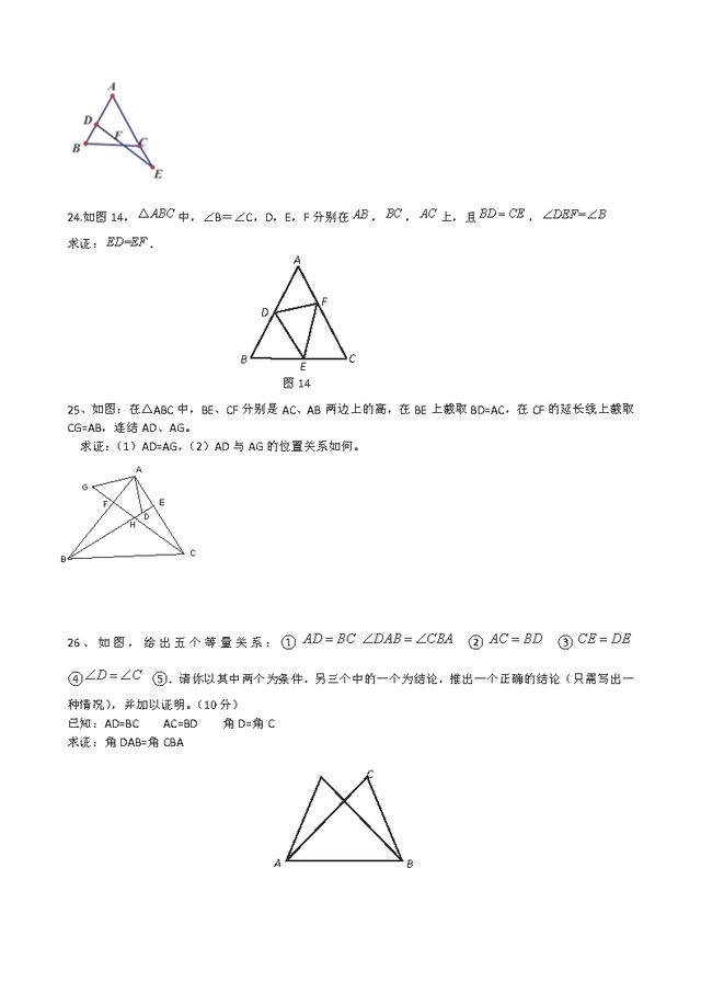 最新人教版八年级数学上册几何解答题专项突破（超级经典）