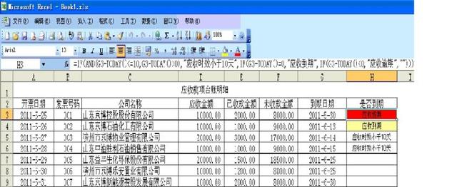 用Excel实现 “到期”自动提醒，非常实用