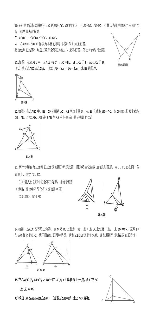 最新人教版八年级数学上册几何解答题专项突破（超级经典）