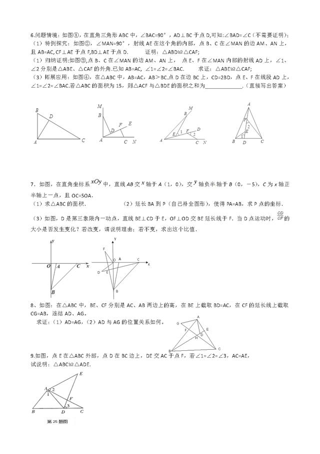 最新人教版八年级数学上册几何解答题专项突破（超级经典）