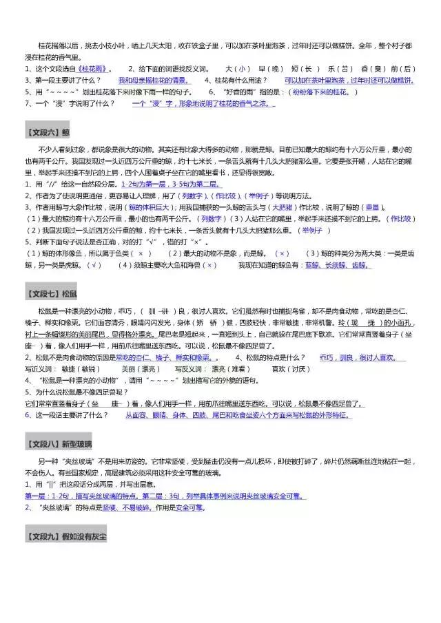 五年级语文人教版上学期课内阅读含答案