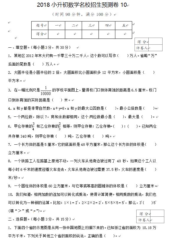 2018小升初数学名校招生预测卷 附答案 可打印