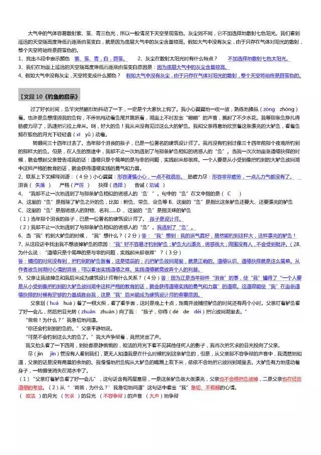 五年级语文人教版上学期课内阅读含答案