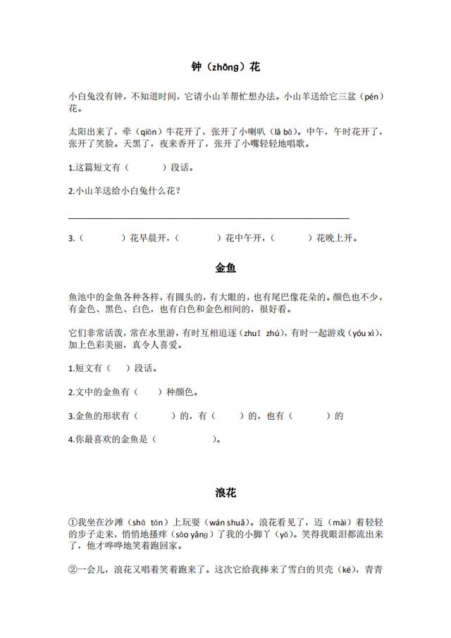 精选部编版一年级语文课外阅读练习题